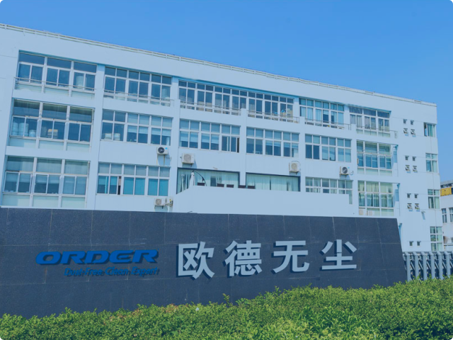 蘇州歐德無塵材料有限公司